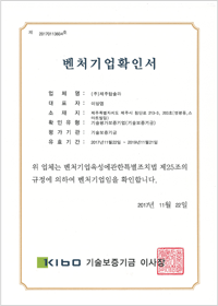 벤처 기업 확인서