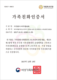 가족친화 인증서
