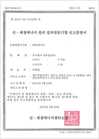 신재생에너지 설비∙설치 신고