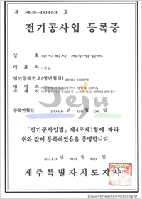 전기공사업 등록증