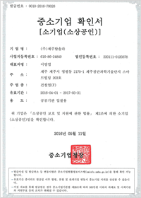 중소기업확인서