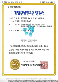 기업부설연구소 인정서